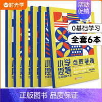 控笔训练全套6册 [正版]小学生控笔训练字帖一年级趣味数字练字帖儿童入门每日一练字点阵笔画笔顺练正姿基础训练偏旁部首硬笔