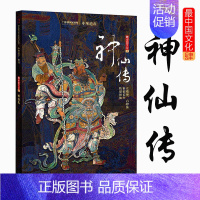 [正版]中华遗产 2020年增刊 神仙传 软精装296页 神仙专辑 全面介绍中国神仙文化神仙大全 中国国家地理出品