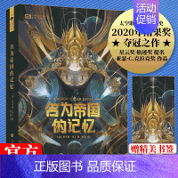 [正版]新书名为帝国的记忆 阿卡迪.马丁著 2020年雨果奖长篇夺冠之作 星云奖轨迹奖 科幻世界杂志出品