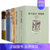 [正版]荷马史诗+神曲+浮士德+哈姆雷特 莎士比亚悲剧集(5册)外国经典文学世界名著原版无删减全译本文学小说书籍