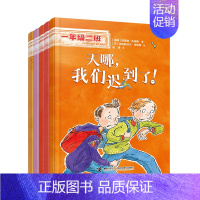 一年级二班(规则安全·共5册) [正版]一年级二班系列规则安全共5册拼音彩绘版5-6-8岁儿童小学生儿童文学课外阅读人际