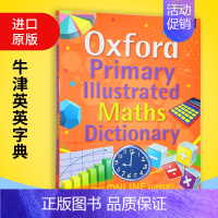 牛津小学英语初级图解数学字典 [正版]牛津英语数学图解字典 英文原版 Oxford Illustrated Math D