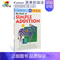 [正版]Kumon Math Skills My Book of Simple Addition 4-6岁 公文式教育