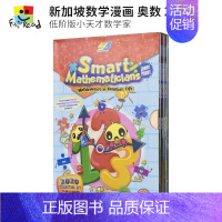 [正版]Smart Mathematicians – Lower Primary Collectors' Set 新加