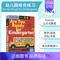 [正版]Are You Ready For Kindergarten 公文式教育Kumon 幼儿园综合练习 启蒙认知