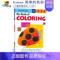 [正版]Kumon Basic Skills My Book of Coloring 2-4岁 公文式教育 儿童英语启