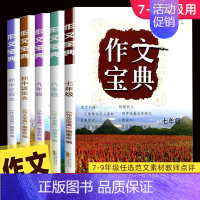 [全一册]作文宝典 七年级/初中一年级 [正版]2022新版 作文宝典初中记叙文初一初二初三年级上册下册通用版初中生同步