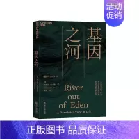 [正版]湛庐基因之河 “科学大师”书系 自私的基因作者理查德·道金斯经典名作