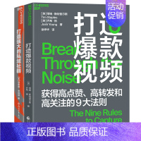 [正版]湛庐社群-短视频2册 打造视频+打造强大的私域社群 市场营销企业管理书籍 提升品牌影响力