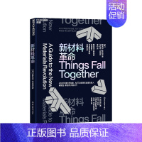 [正版]湛庐新材料革命 释放设计材料的全部潜力、开启新材料的全新未来 4D打印技术开创者 斯凯拉&middot;蒂比