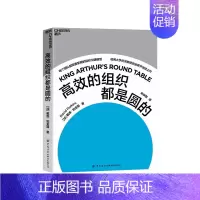 [正版]湛庐高效的组织都是圆的 商业管理 企业管理 哈佛大学心理学教授、“零点项目”创始人珀