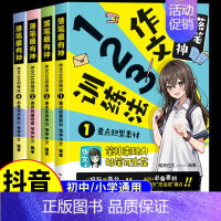 4册落笔最有神-作文123训练法 小学通用 [正版]落笔有神抖音同款 作文123训练法 小学生初中生作文书大全小学初中高