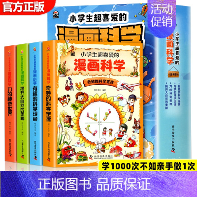 小学生超喜爱的科学漫画--4册 [正版]小学生喜爱的漫画科学全4册 彩图漫画可怕的科学游戏中的科学实验套装 青少年版儿童