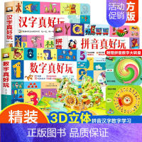 [全3册]拼音+汉字+数字 [正版]动画讲解拼音汉字数字真好玩全3册 汉语拼音学习认知启蒙书 3D立体机关翻翻书2-3&