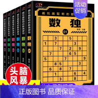 越玩越聪明的数独[全6册] [正版]数独小学生九宫格 初中生成人数独阶梯训练九宫格数独儿童入门小本便携游戏书高级高难度数