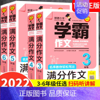 作文敲敲全5册 小学三年级 [正版]小学生作文书大全三至六年级满分作文小学学霸作文同步作文四至六年级写作技巧 老师获奖作