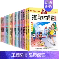 全套29册 [正版]淘气包马小跳全套漫画升级版全套29册七天七夜二三四年级小学生课外书阅读书籍全集文字版四个调皮蛋漫画书