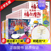 大侦探福尔摩斯全12册共50本 [正版]大侦探福尔摩斯第一辑小学生版福尔摩斯探案全集全套50册儿童版侦探推理漫画书6-1