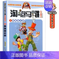 2.轰隆隆老师 [正版]淘气包马小跳轰隆隆老师漫画升级版第2册单本杨红樱系列全套书籍好看的漫画书故事书儿童8-12岁小学