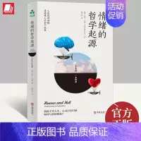 [正版]情绪的哲学起源 尼尔·伯顿 情感使人区别于机器控制情绪就是控制自己直面人生的困惑 华龄出版社