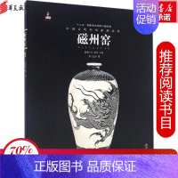 [正版]中国古代名窑.磁州窑磁州窑 王建中 著 收藏鉴赏艺术 书店图书籍 江西美术出版社