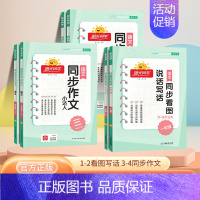 同步作文 三年级上 [正版]2023同步作文三四年级五六年级上册人教版3456上册同步课时作文阅读理解训练习全解书课堂作
