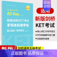 [正版]新版剑桥KET考试手写体标准字帖剑桥通用五级考试A2 Key for Schools 新版考试核心词汇写作范文