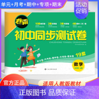 人教版数学 [正版]2023人教版卷霸数学同步基础测试卷初中七年级上册数学专项训练题试卷同步 初一7年级上册辅导资料练习