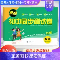 人教版数学 [正版]2023人教版卷霸数学同步基础测试卷初中七年级上册数学专项训练题试卷同步 初一7年级上册辅导资料练习