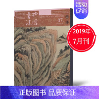 [正版]中国书法杂志 A版 2019年7月总第300期 书法艺术期刊杂志