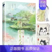 [正版]春日无尽 可乐姜汤著 原名《投喂病弱男配》 病弱失语小可怜闻湛×古灵精怪美食控陆云初 新视角图书