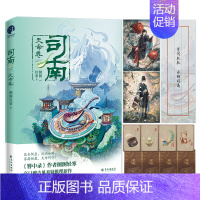 司南 天命卷 [正版]司南&middot;天命卷 侧侧轻寒著 高冷深情皇太孙VS美飒毒舌机关少女 古风悬疑推理小说 新视