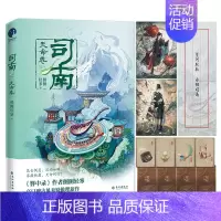 司南 天命卷 [正版]司南·天命卷 侧侧轻寒著 高冷深情皇太孙VS美飒毒舌机关少女 古风悬疑推理小说 新视
