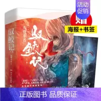 [正版]附赠海报+书签+番外驭鲛记(上下) 二册 九鹭非香著 任嘉伦/迪丽热巴主演电视剧与君初相识》原著玄幻言情小说书