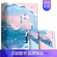 [正版](书内赠品版)偏偏宠爱 上下两册 “玻璃糖专业户”藤萝为枝著 长月无烬同作者 都市爱情