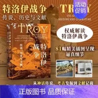 [正版]特洛伊战争:神话、历史与文献 (美)塞缪尔·G.W.本杰明 著 傅晓霞 译 金城出版社 实体书 新视角图书