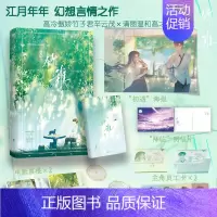 [正版]裸书版 竹稚 江月年年著 高冷傲娇竹子君辛云茂×清丽温和高才生楚稚水 青春言情小说实体书 新视角