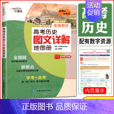 高考历史图文详情地图册 高中通用 [正版]2023中学地理参考地图册填充地图册 高中自然人文世界地理中国地理中学地理彩色