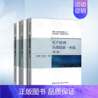 [正版]项目经理+项目总工+生产经理实战技能一本通 共3本 第2版建筑工程高级管理人员实战技能一本通系列丛书 赵志刚编著