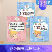 数学 小学二年级 [正版]贝比贝尔数学专项二年级下下册上册100以内进进位退位加减法天天练混合运算题两位数的加减一位数和