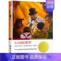 五毛钱的愿望 [正版]国际大奖小说三年级浪漫鼠德佩罗+傻狗温迪克+兔子坡+一百条裙子+动物大逃亡新蕾出版社