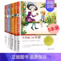 5本装 威斯汀+外公+爱丽莎+外婆+小孩 [正版]国际大奖小说三年级浪漫鼠德佩罗+傻狗温迪克+兔子坡+一百条裙子+动物大