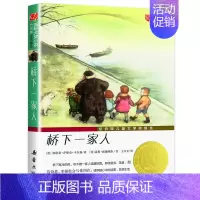 桥下一家人 [正版]国际大奖小说三年级浪漫鼠德佩罗+傻狗温迪克+兔子坡+一百条裙子+动物大逃亡新蕾出版社
