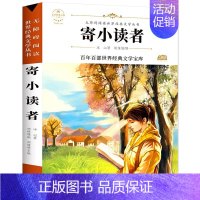 寄小读者 [正版]故乡鲁迅作品集原著儿童文学经典三四五六年级青少版书阅读