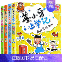 姜小牙上学记[全4册] [正版]一二三四年级上册的米小圈上学 记全册漫画成语