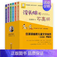 没头脑和不高兴[典藏本共6册] [正版]没头脑和与不高兴小锡兵土土故事丁丁探案爸爸的老师注音版全套6册任溶溶系列儿童书籍