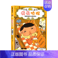 屁屁侦探番外篇 咖喱香料失踪事件 [正版]屁屁侦探全套9册第一辑第二辑蒲蒲兰童书馆紫衣夫人的密码事件观景山庄有妖怪被怪盗