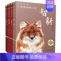 牧铃动物小说系列(我是牛仔) 全4册 [正版]牧铃动物小说系列我是牛仔 恐龙岛 丛林斗士全4册湖南少儿出版三四五六年级小