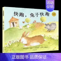 快跑,兔子快跑 [正版]麦田精选图画书我是大象 寄给森林照相馆的信 永不疲倦的大熊 特别的一天 院子里的朋友 3-6-9