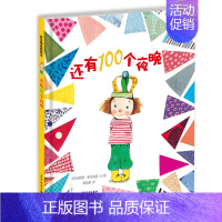 还有100个夜晚 [正版]麦田精选图画书奇妙的下午茶 小饼干的大道理 小小国王 挑食的弗莱娅 背起背包去郊游 还有100